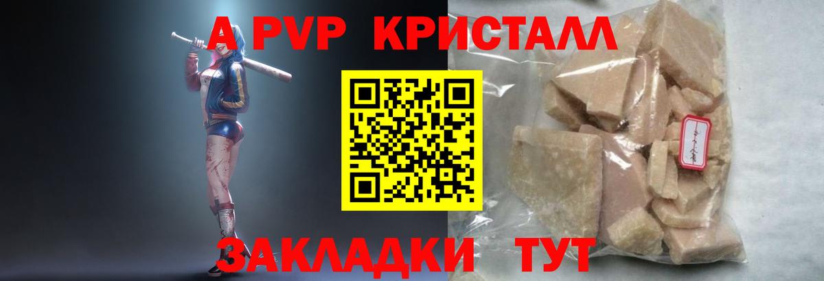 A-PVP СК КРИС  Ртищево  A PVP  A-PVP кристаллы 