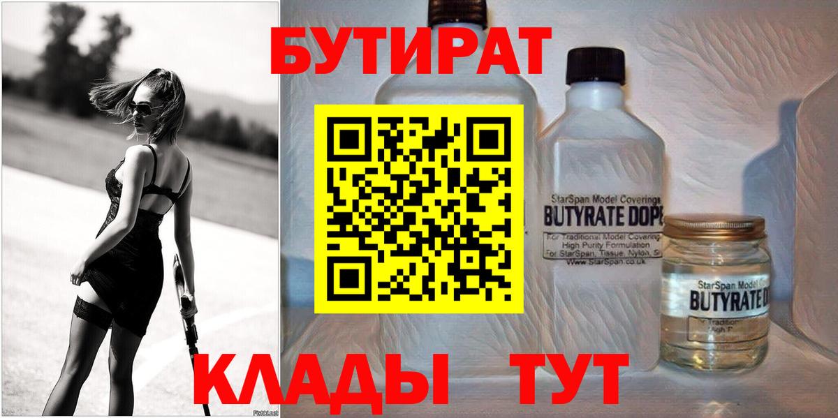 БУТИРАТ BDO  БУТИРАТ  Ртищево 