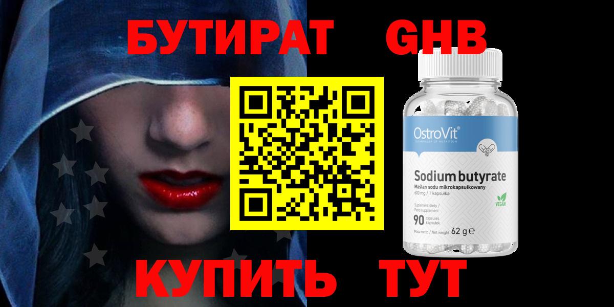БУТИРАТ бутик Ртищево