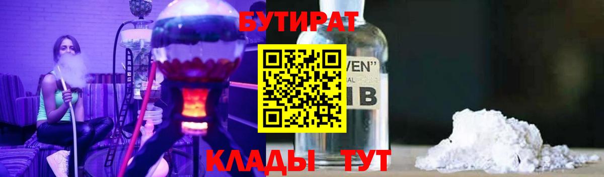 БУТИРАТ Butirat  Вход с VPN  Бутират  Ртищево 