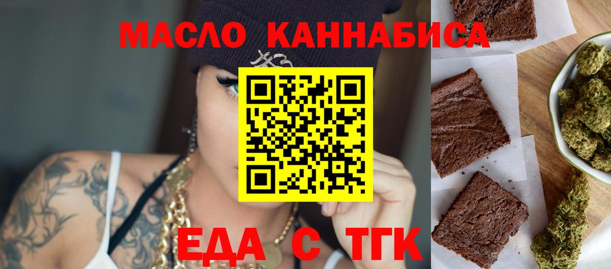 Еда ТГК марихуана  Вход с VPN  Ртищево 
