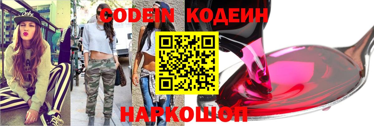 Кодеиновый сироп Lean напиток Lean (лин) Ртищево