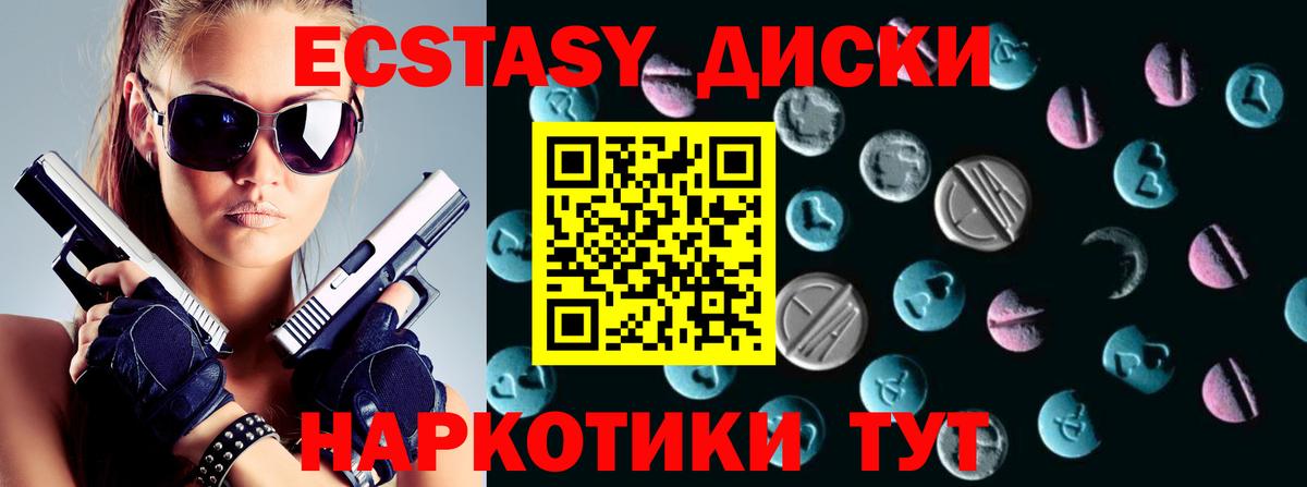 ЭКСТАЗИ 280 MDMA  Вход с VPN  Ртищево  Ecstasy диски 
