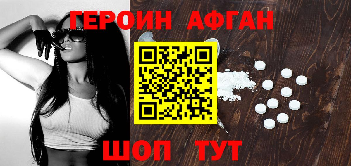 Героин хмурый Ртищево