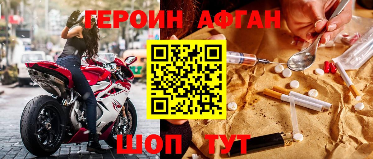 Героин афганец  Вход с VPN  ГЕРОИН  Ртищево 