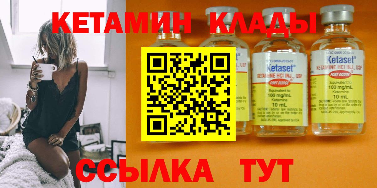 Кетамин ketamine  Вход с VPN  Ртищево 