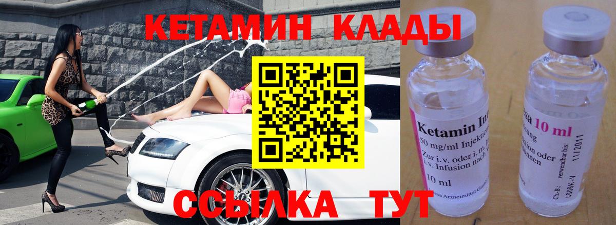 КЕТАМИН ketamine Ртищево