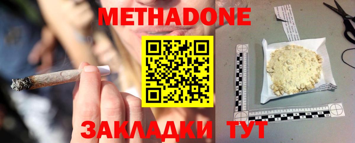 МЕТАДОН белоснежный  МЕТАДОН methadone  Ртищево 